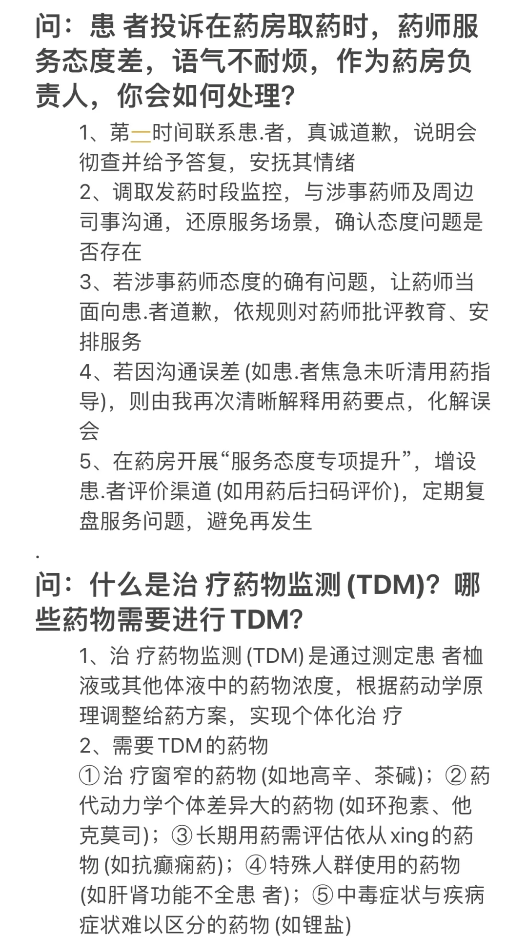 已上an,药剂科面试跟草.台班.子一样!