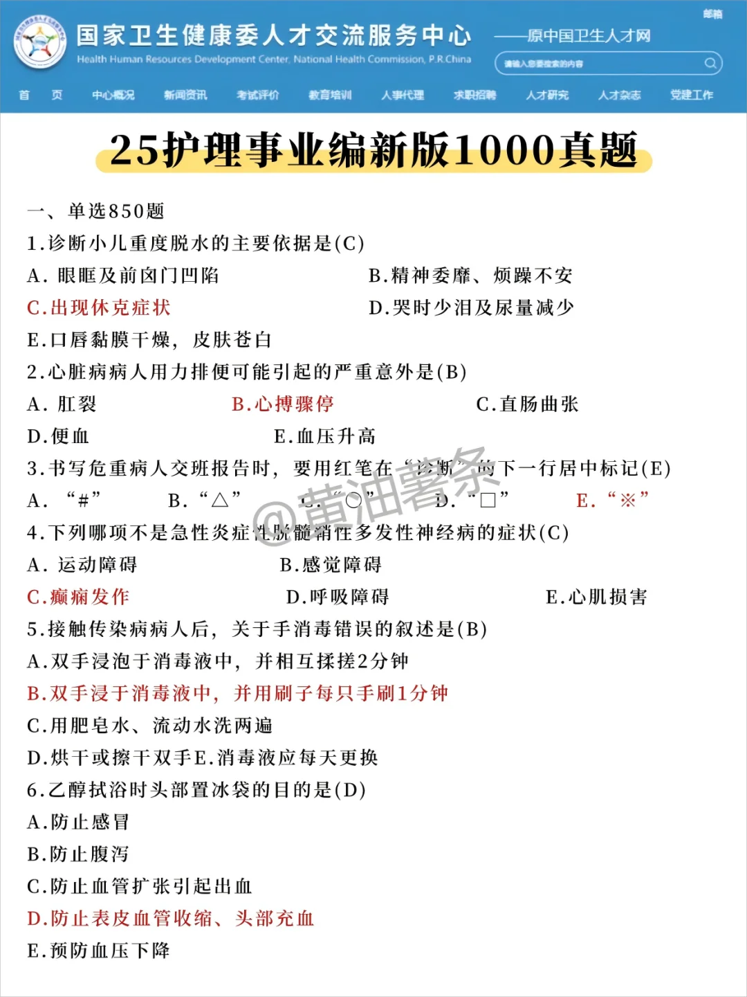 25护理事业编，全是技巧干货，一点都不水