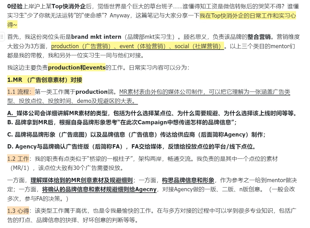 0经验上岸Top快消:brand mkt实习报告!