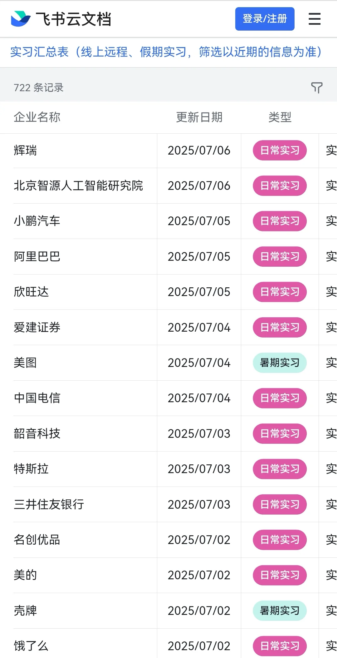 美的招实习生,符合条件的大学生快冲!