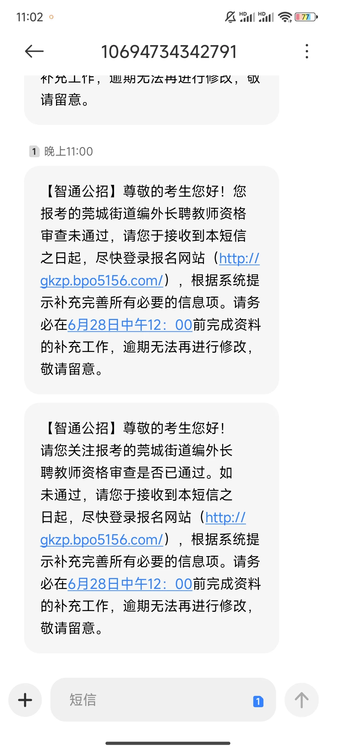 莞城街道编外教师招聘