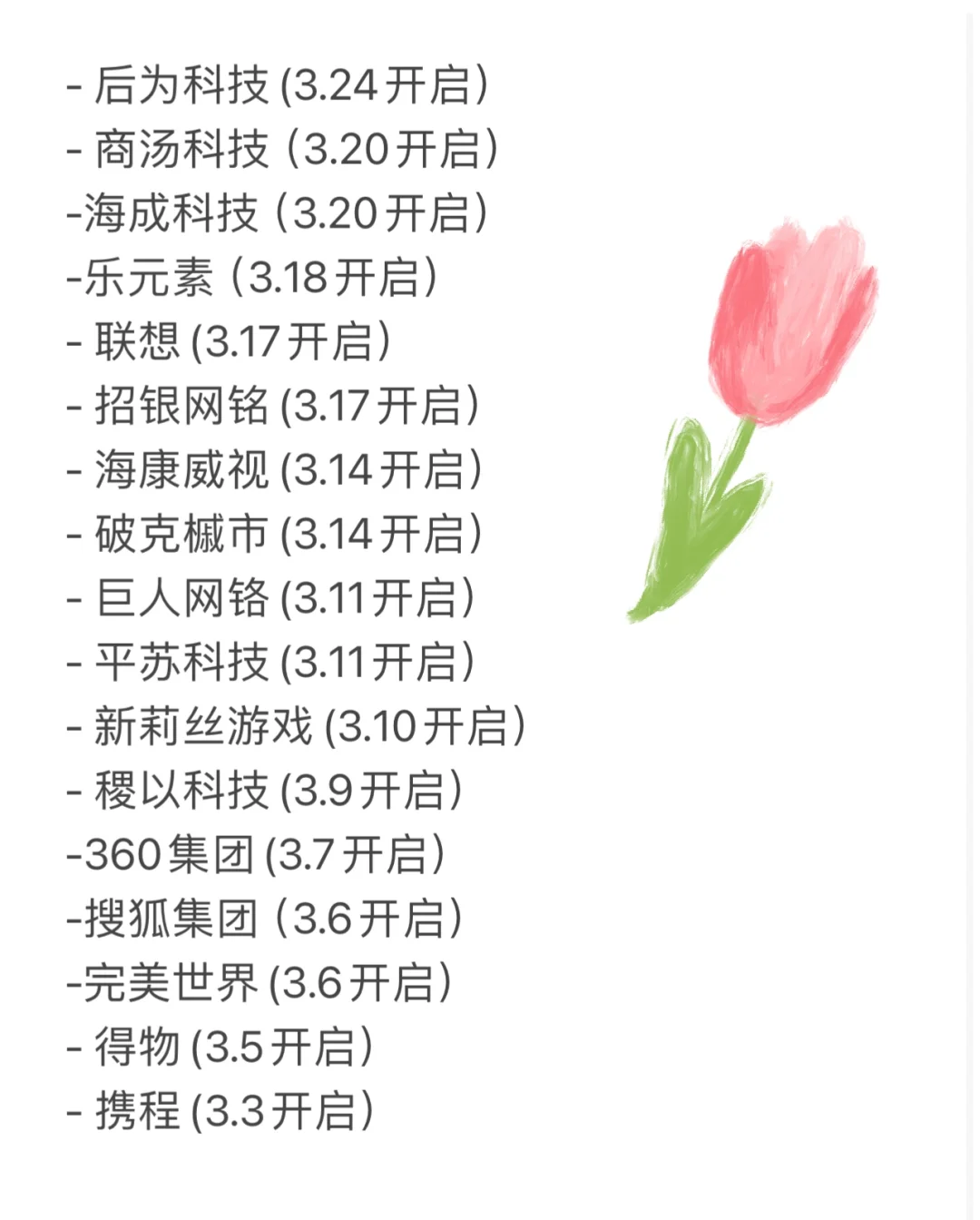 春招黄金时期哦????