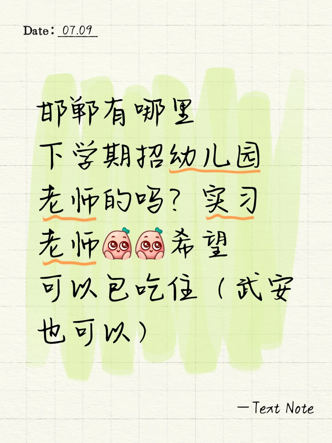 哪里招老师