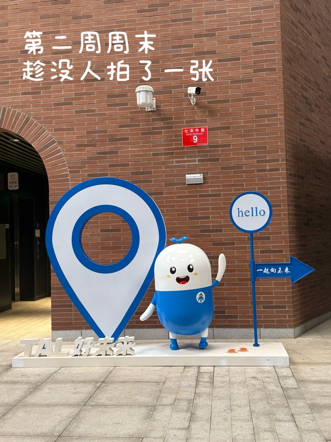 吉大研一|勇闯北京好未来实习|尝试北漂PLOG