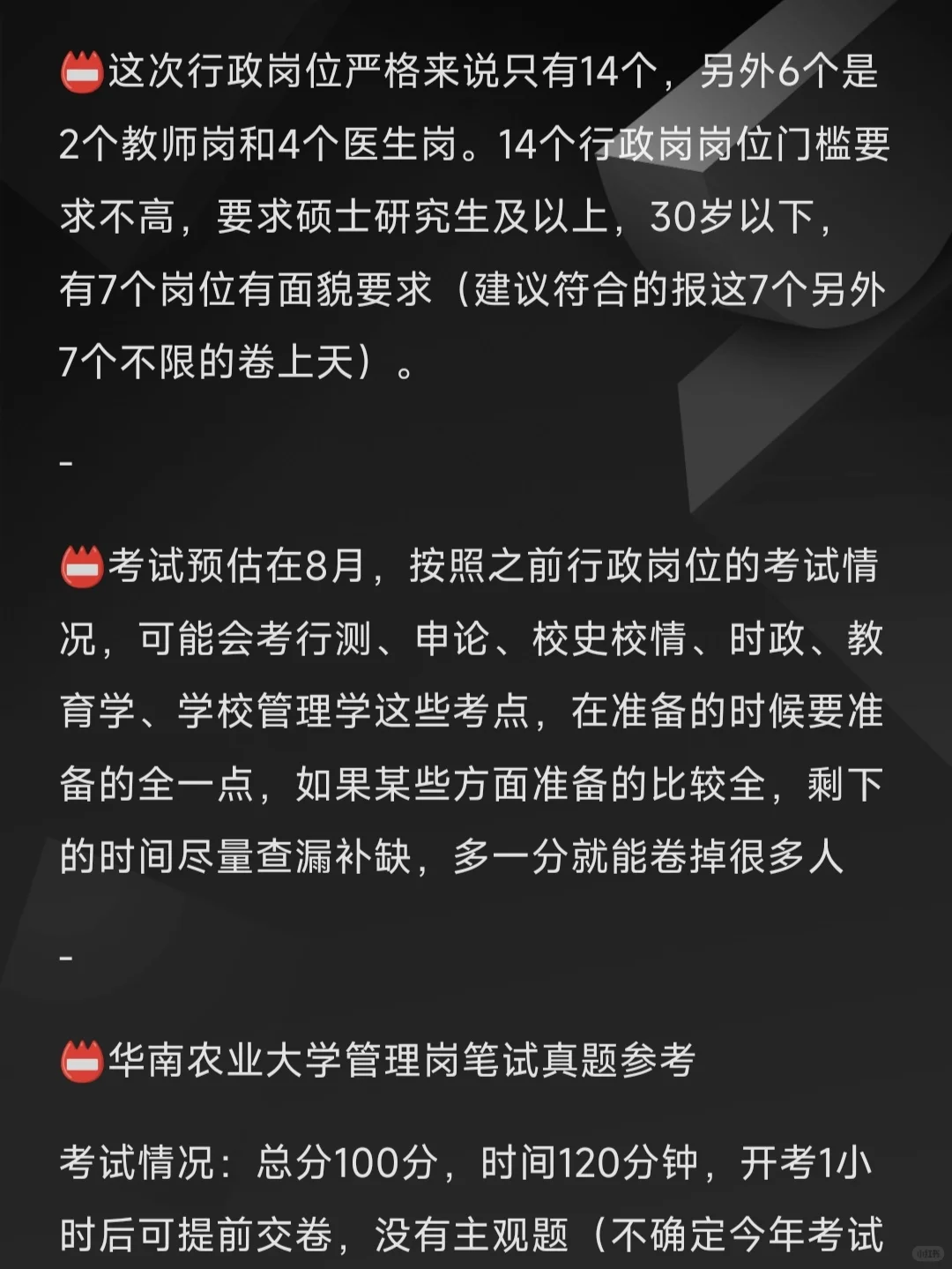 华南农业大学招20人事业编，今年招聘大放水