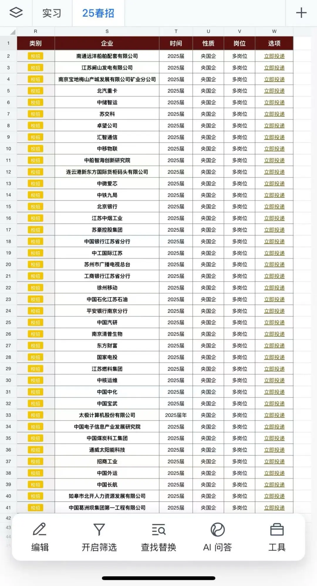 到了月底!是时候投一波江苏春招了