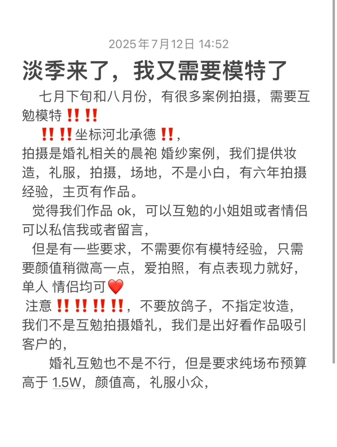 我又需要互勉模特了，坐标河北承德