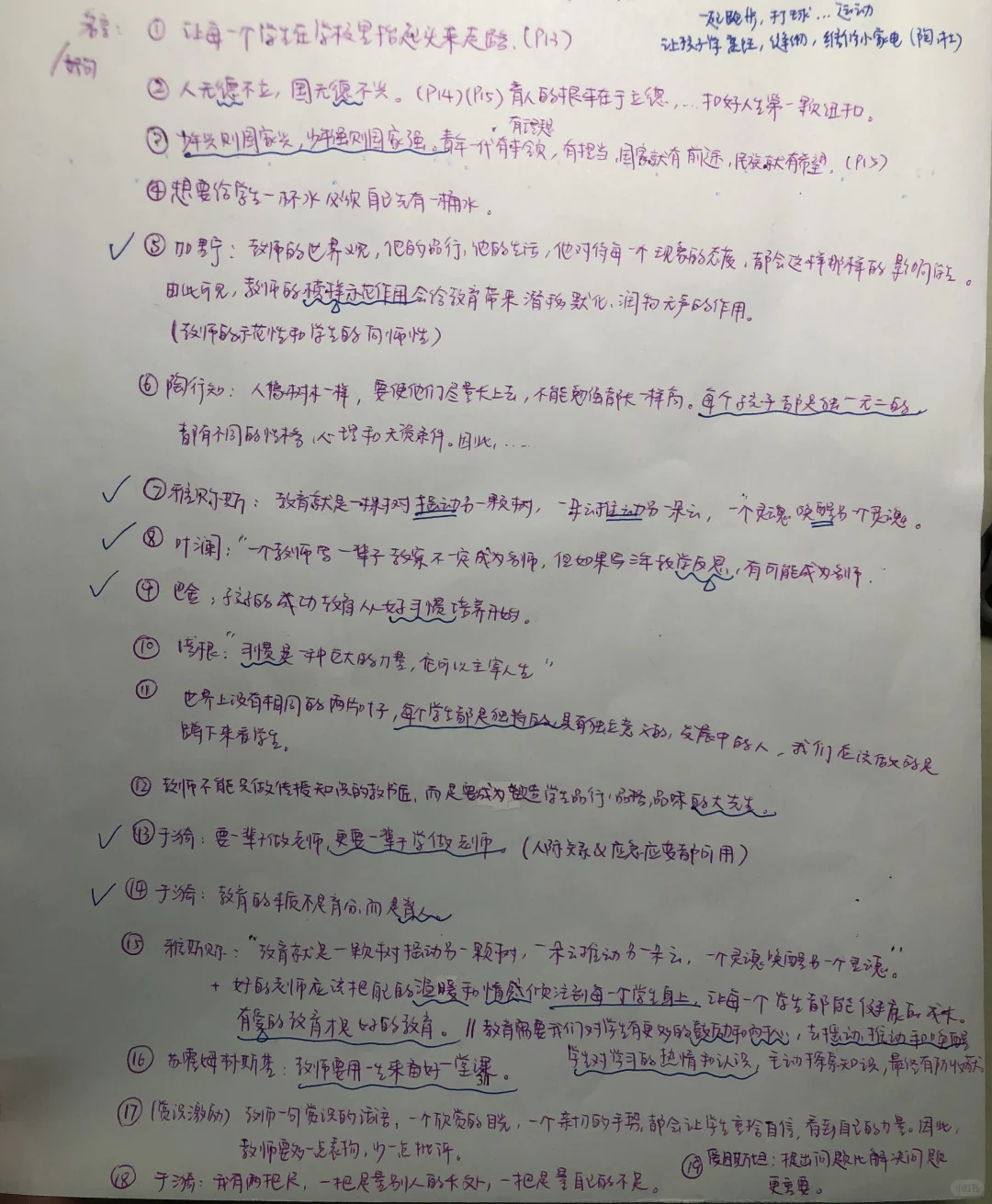从秋招到春招?一篇延迟的教招经验贴