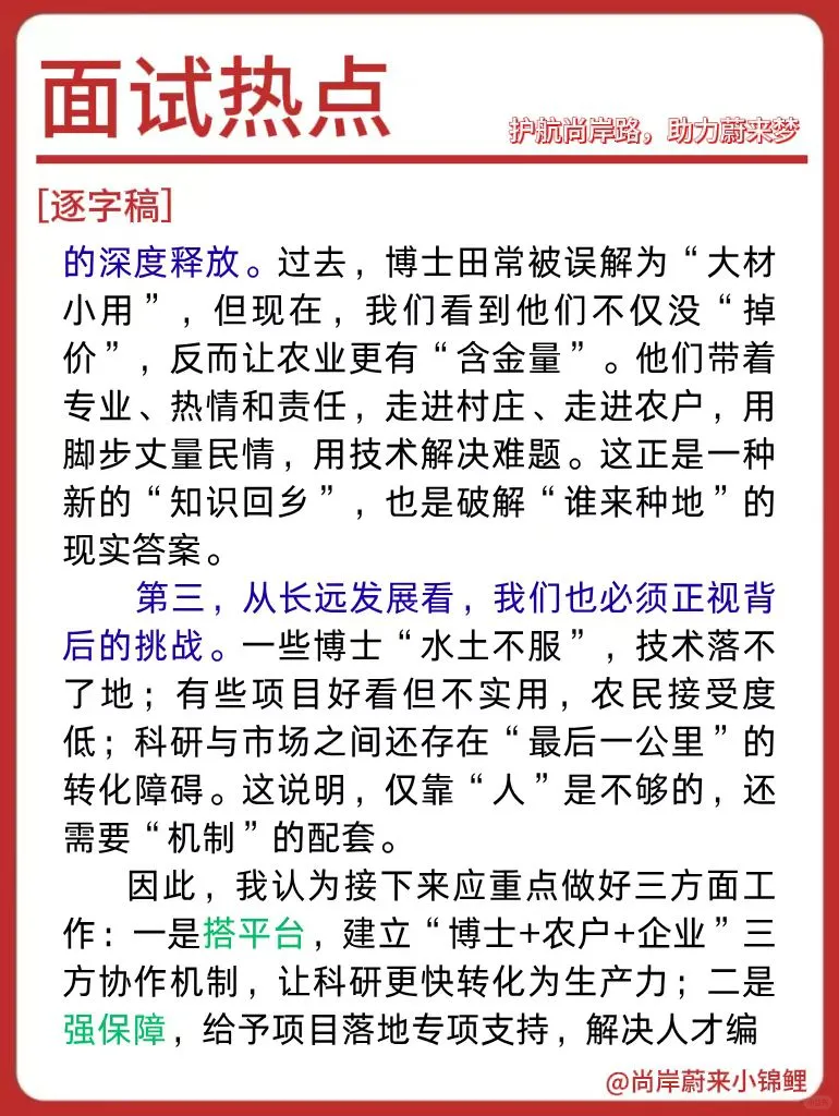 面试热点：博士“兴农人”回乡下田”