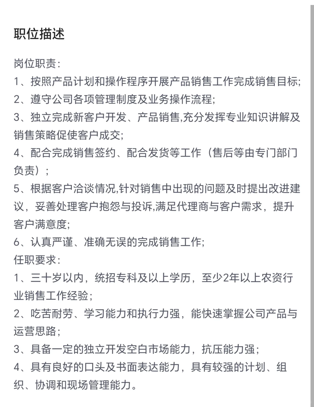 农资销售招聘