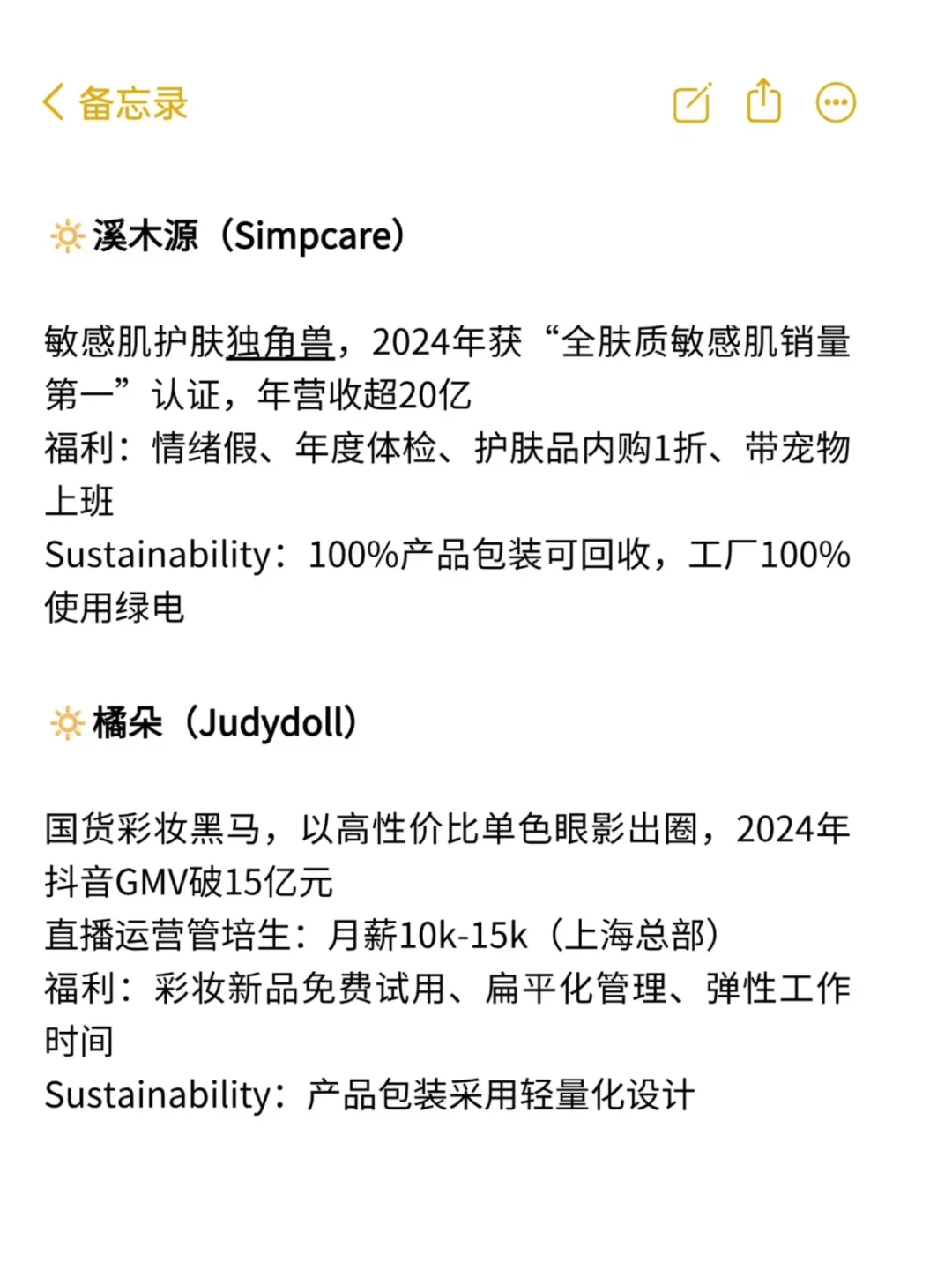 六月美妆公司，大胆冲，缺人