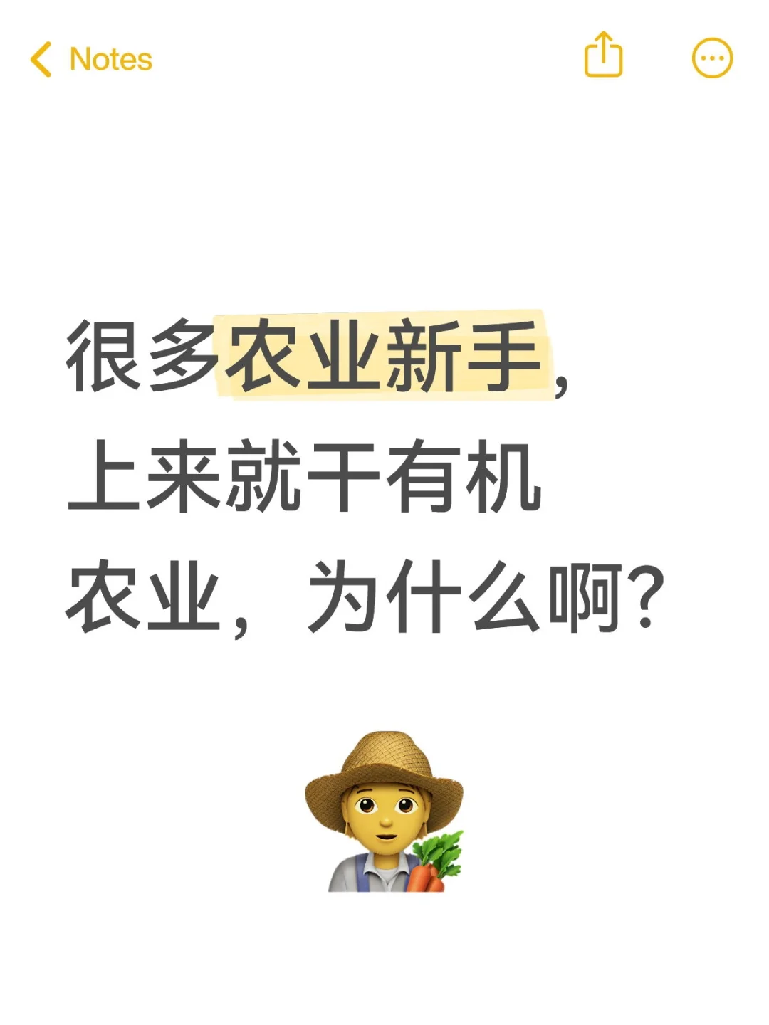 是觉得有机农业好赚钱吗？