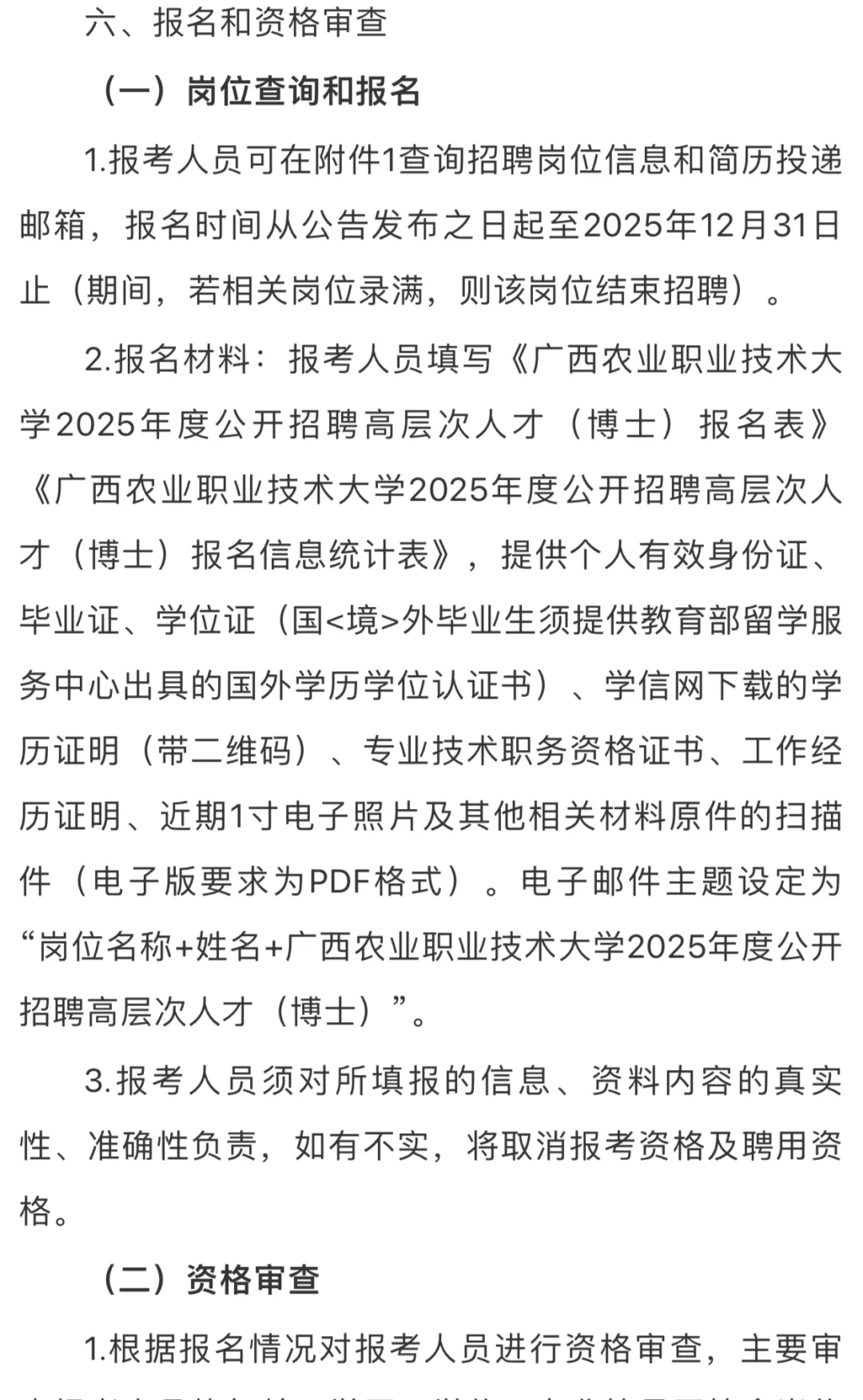 广西农业职业技术大学招聘啦