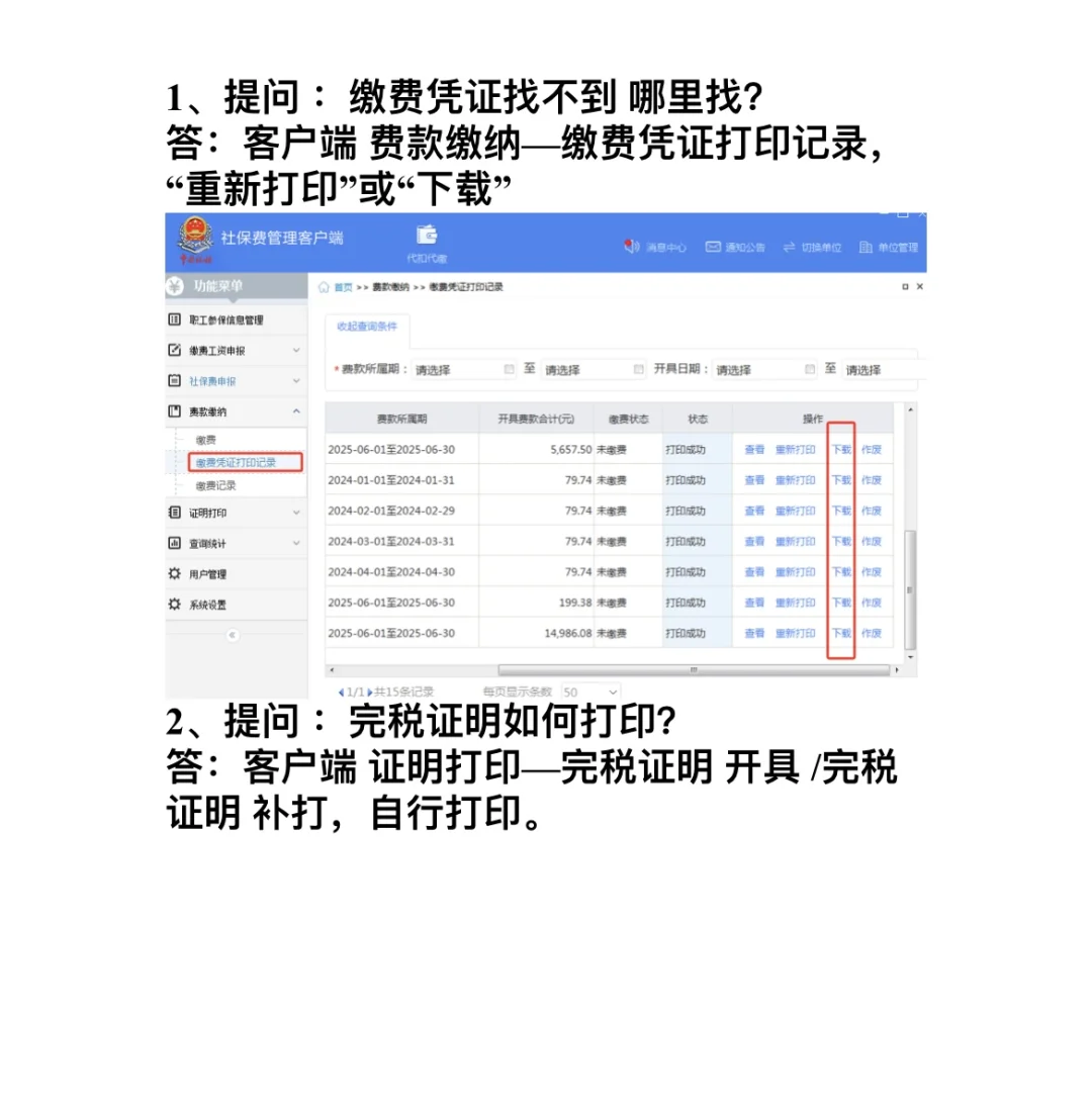 社保新手 社保缴纳,申报缴费全流程