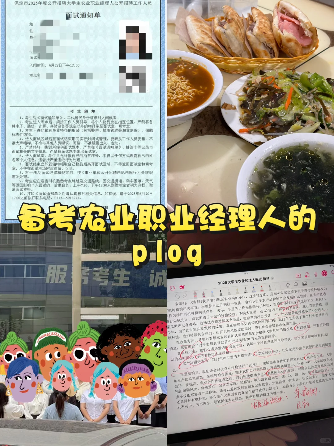 转变身份ing?