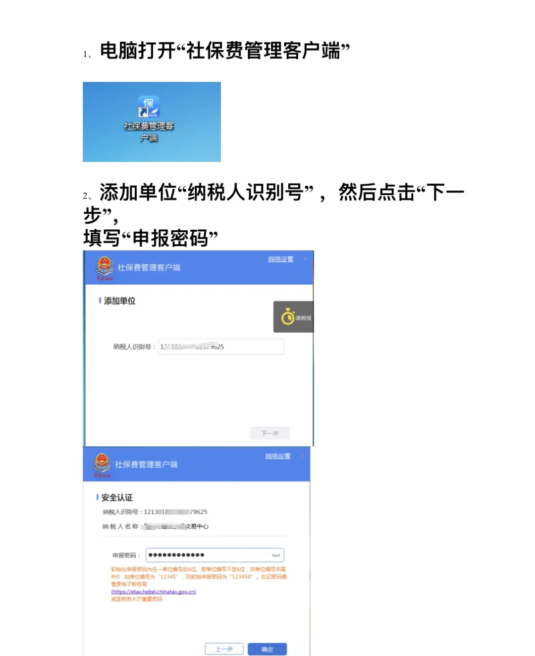 社保新手 社保缴纳,申报缴费全流程