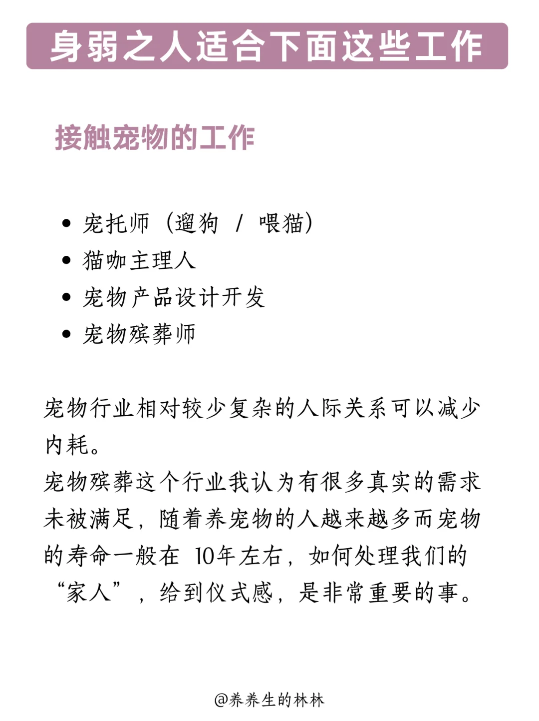 身弱之人的好运工作:小众职业推荐✅