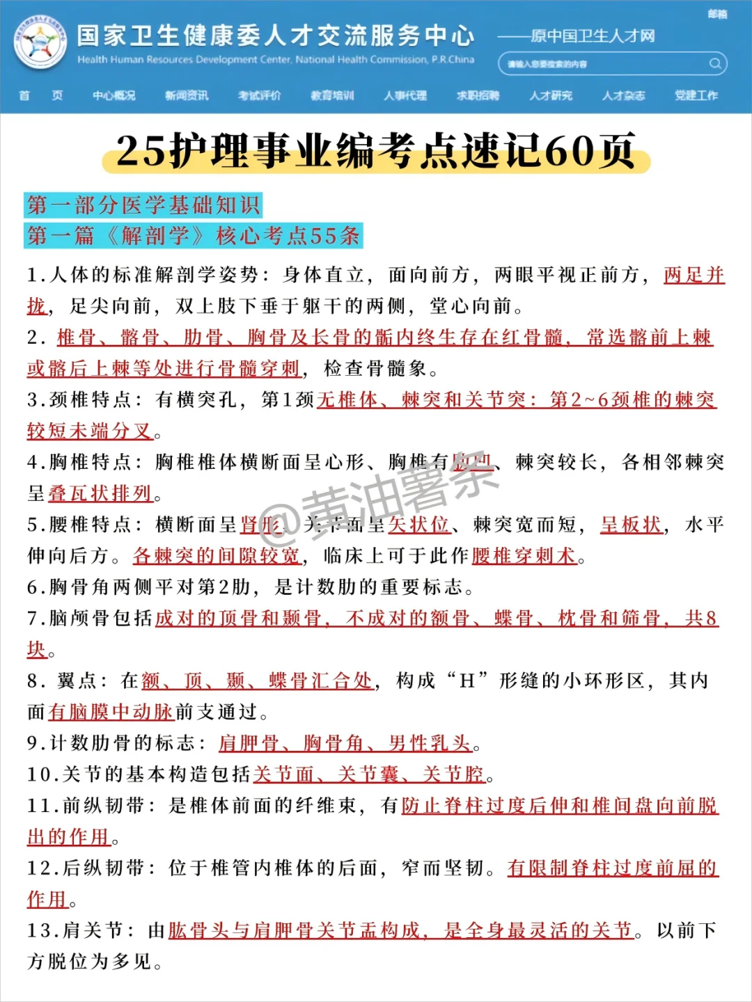 25护理事业编，全是技巧干货，一点都不水
