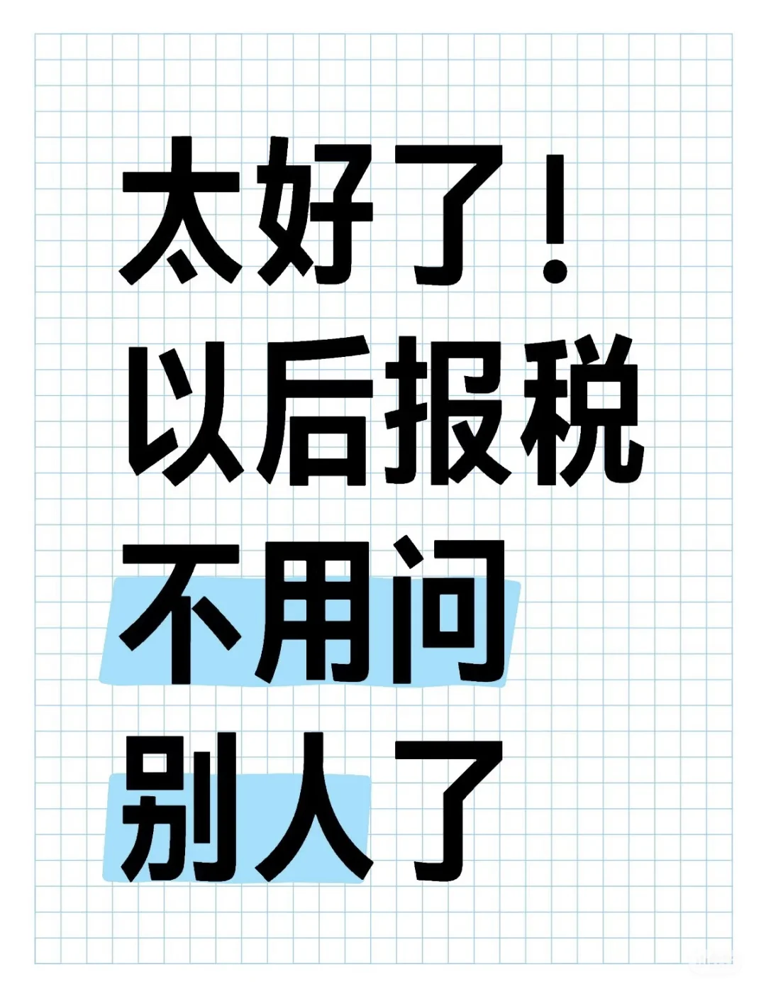 社保新手 社保缴纳,申报缴费全流程