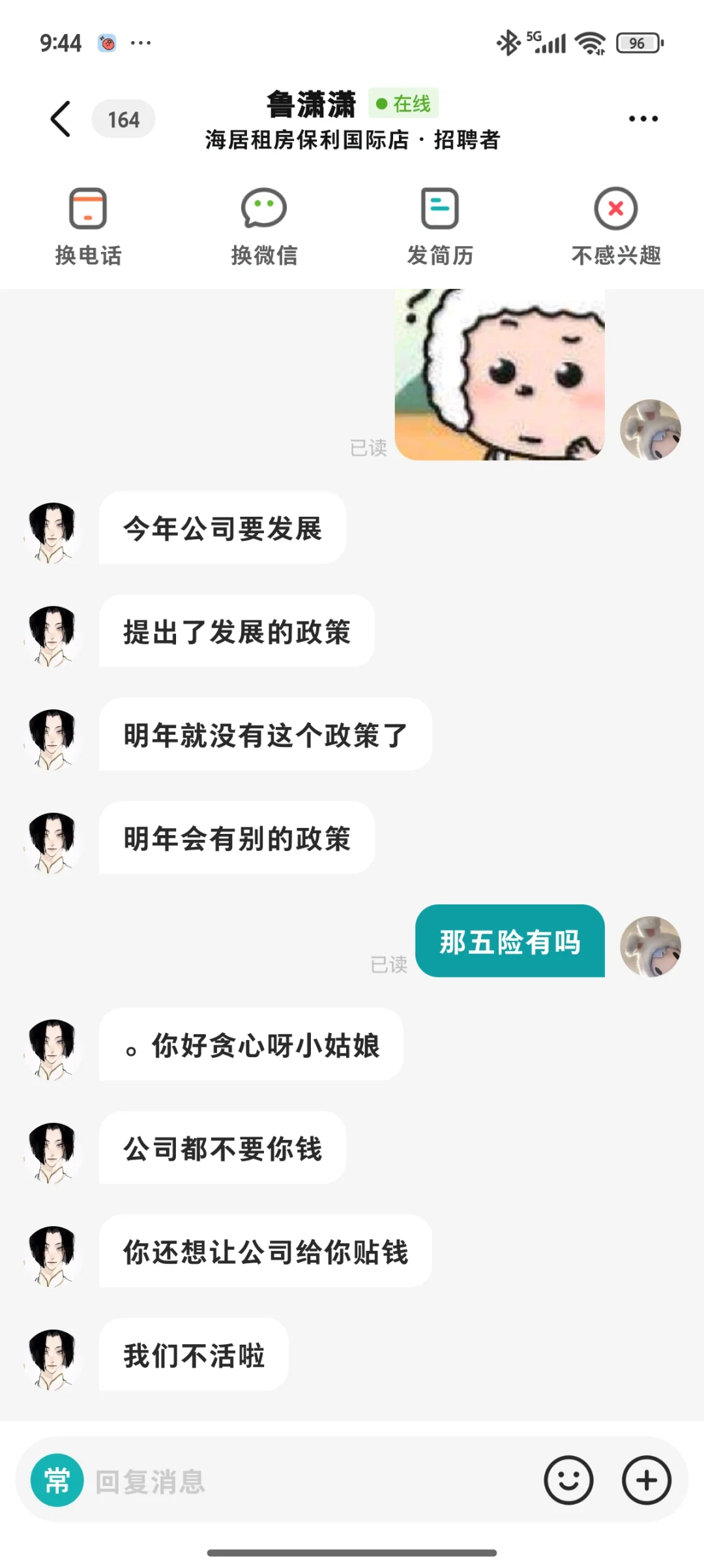 武汉找工作还是太招笑了
