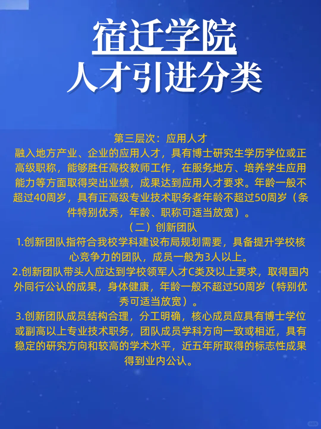 宿迁学院2025博士人才引进