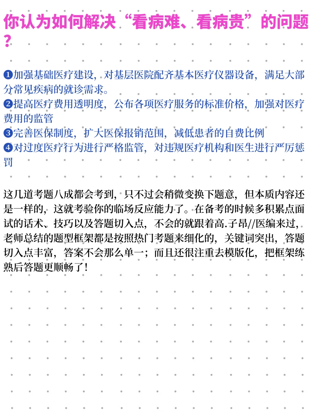 医疗面试八成会考的“阳光绩效”，赶紧背！