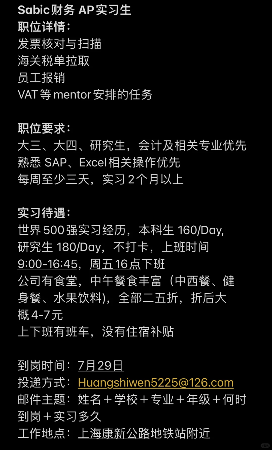 上海实习找继任