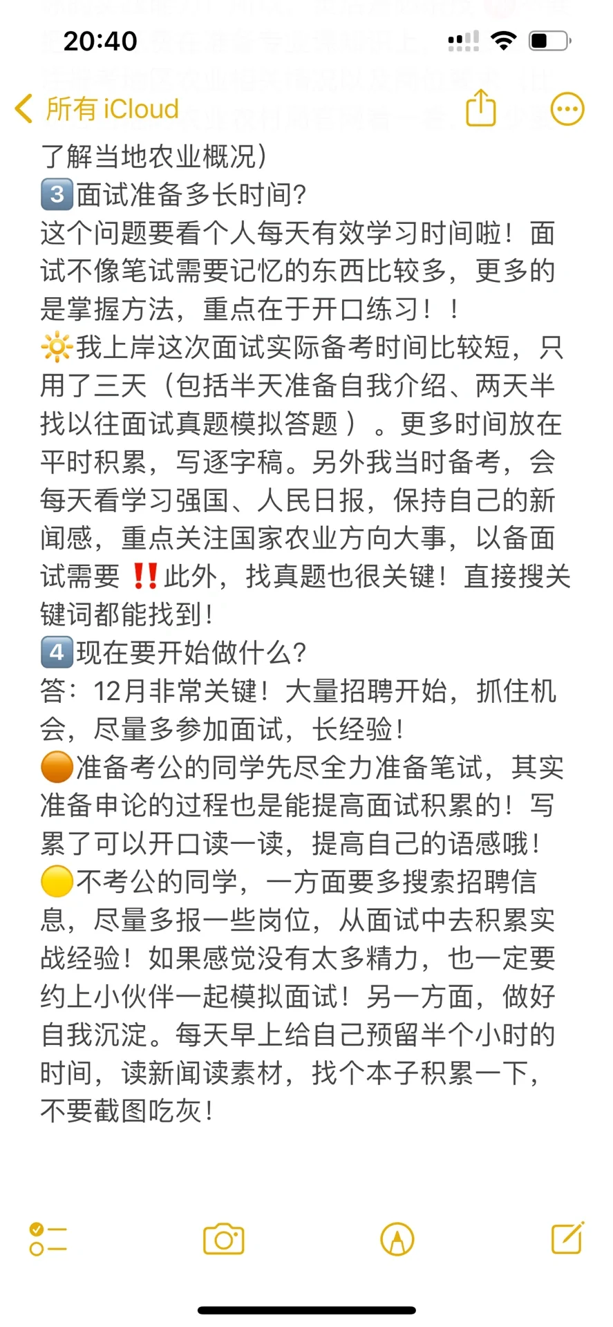 农学人才引进面试打破信息差(二)