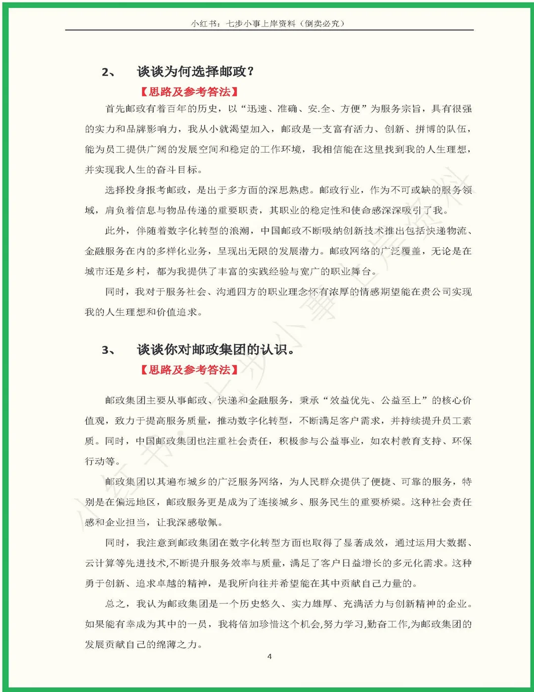 2025中国邮政面试真题35道
