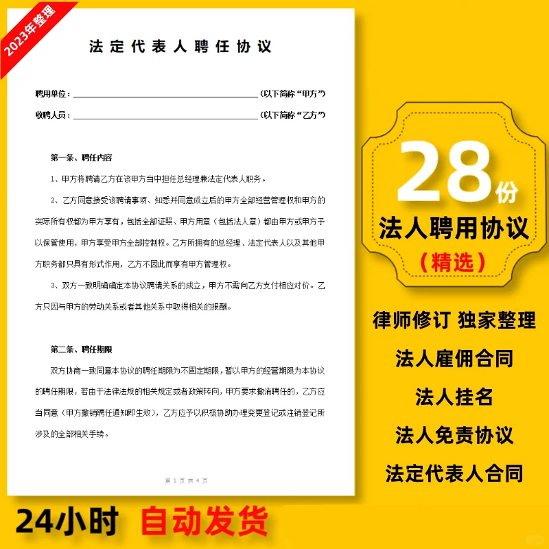 法人聘用雇佣协议范本企业法定代表人股东