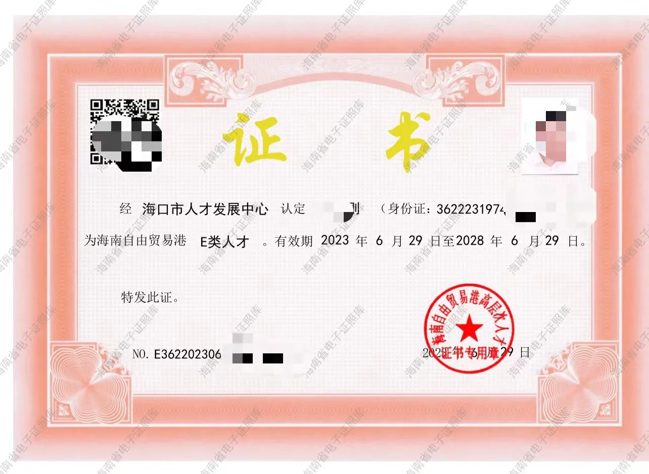 海南高层次人才～热带农业和社会认可标准