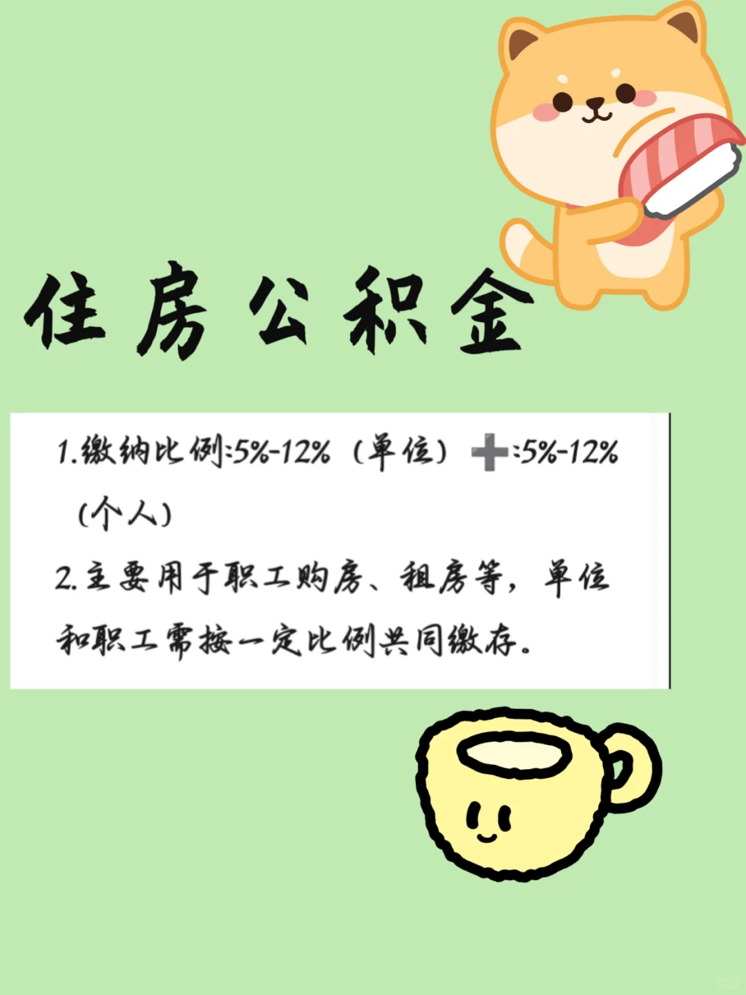 来，补补五险一金这门课！
