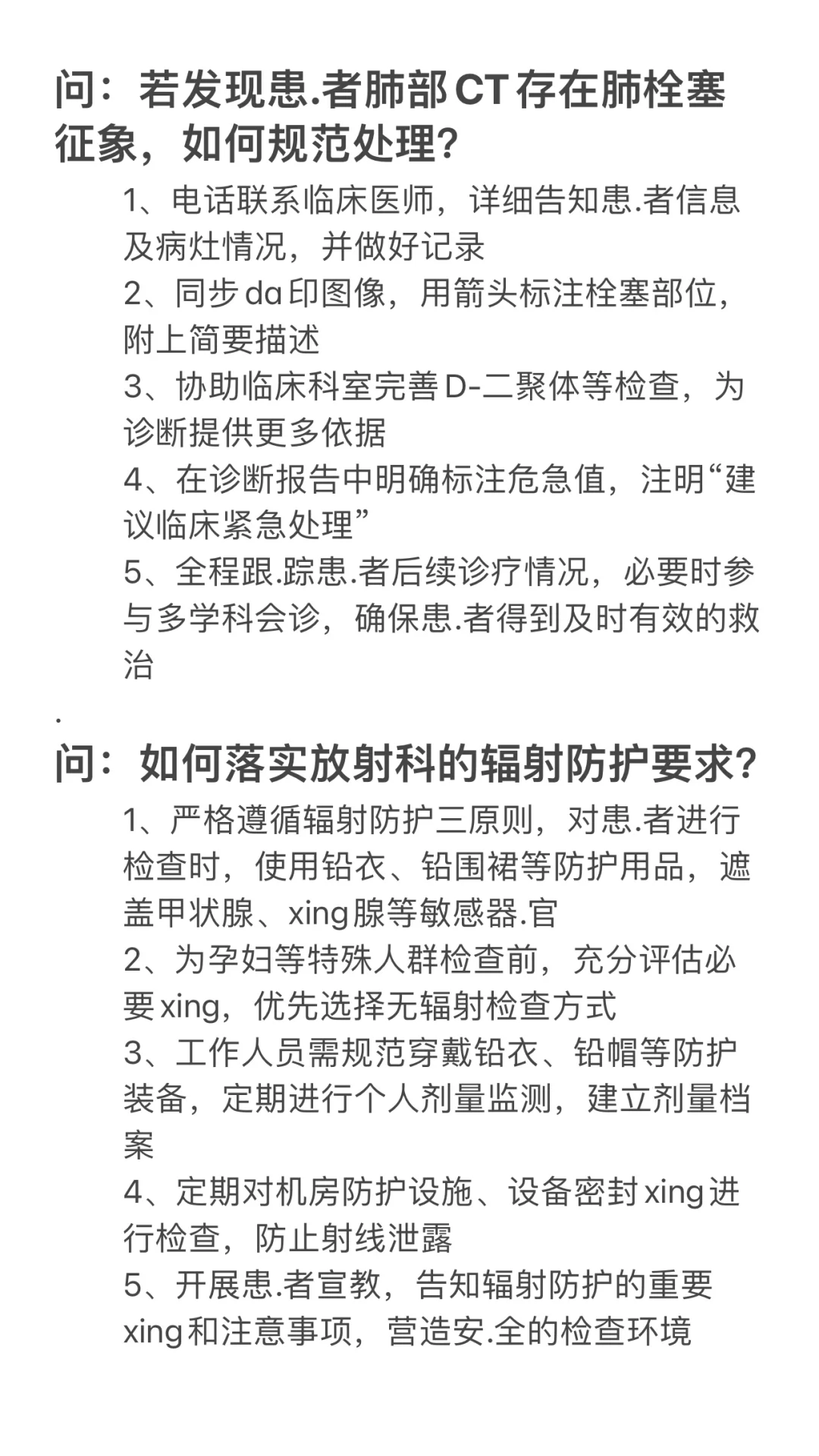 6月参加了三次放射科面试,问题都是重复的