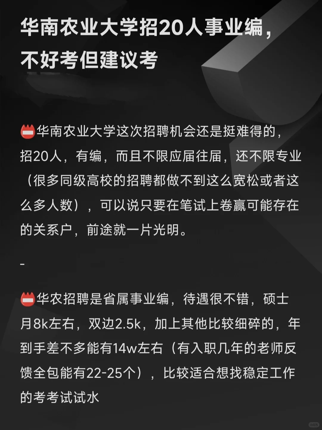 华南农业大学招20人事业编，今年招聘大放水