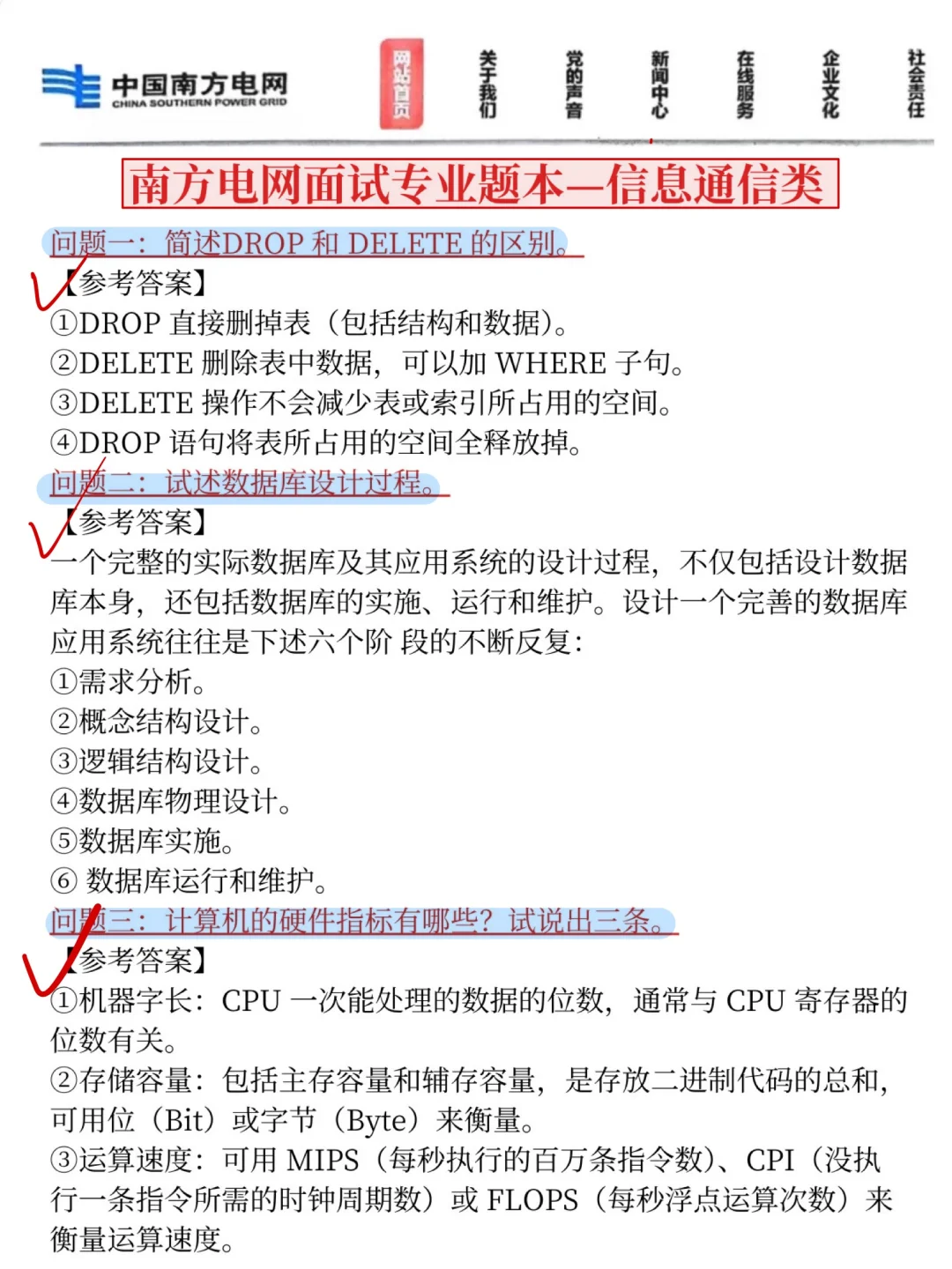 别玩了活爹们，提醒一下进南方电网面试的人