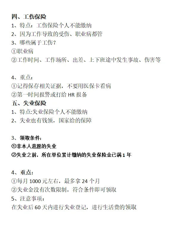 五险一金终于有人讲清楚啦