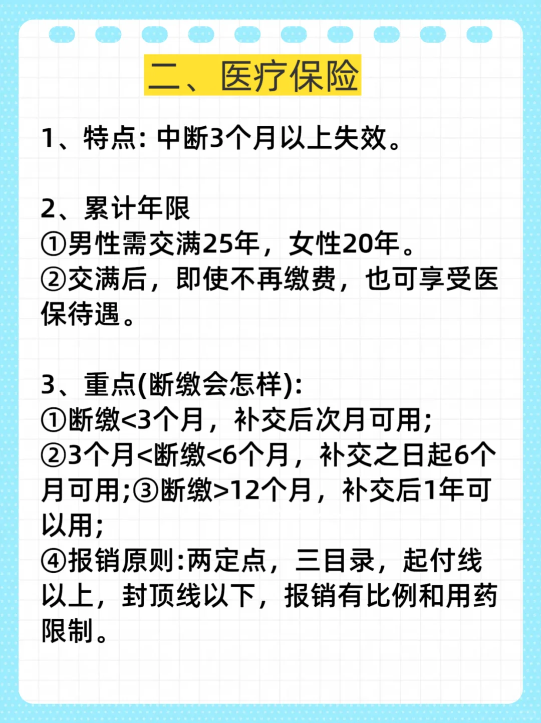 断交怎么办❓终于有人把五险一金讲清楚了