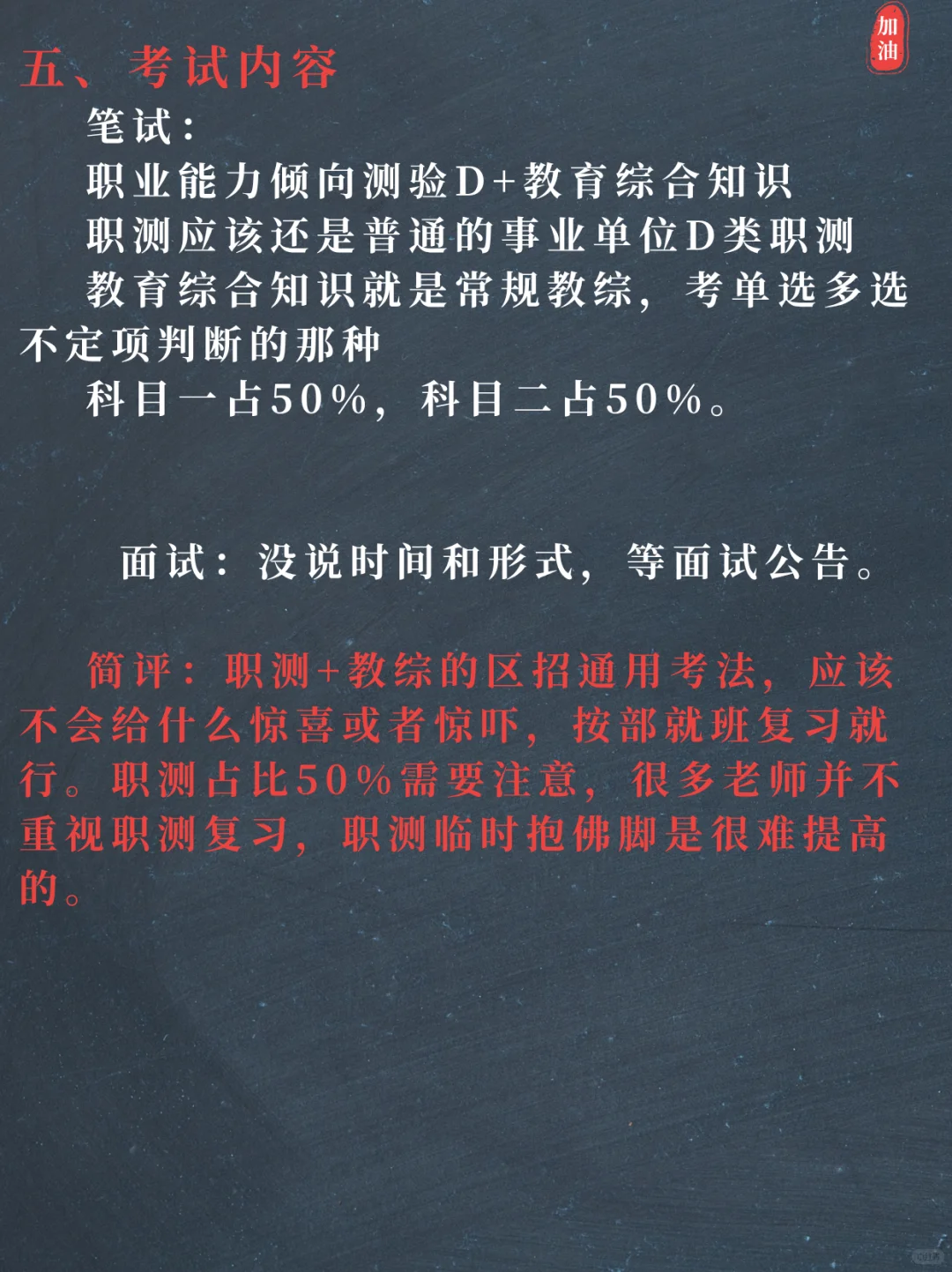 简单说说25年江汉区编外聘用制教师招聘公告