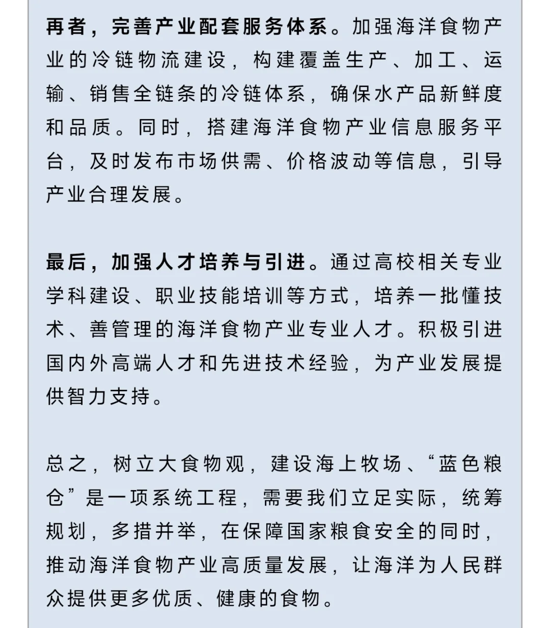 省考面试热点分析(二):大食物观农业篇