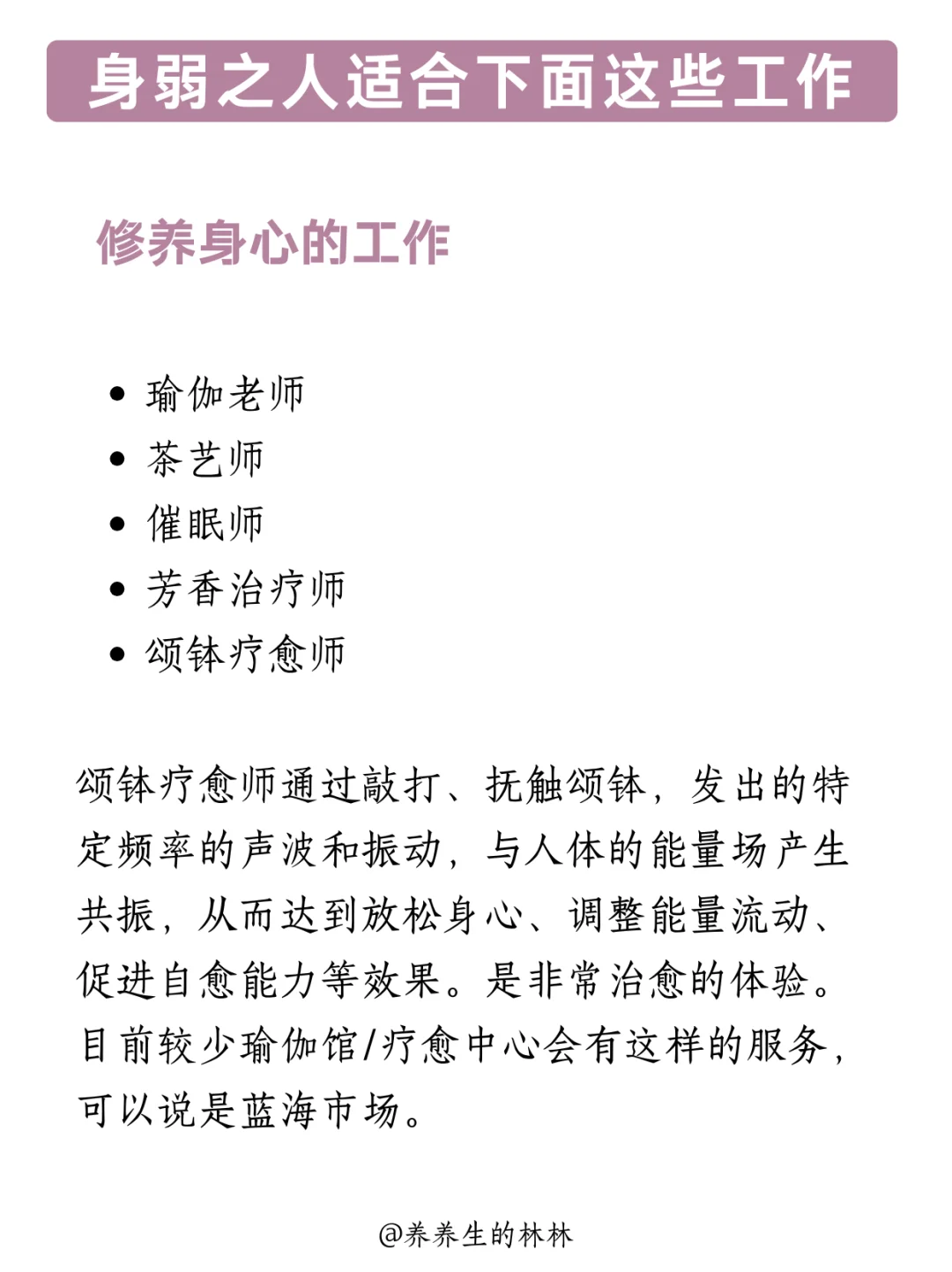 身弱之人的好运工作:小众职业推荐✅