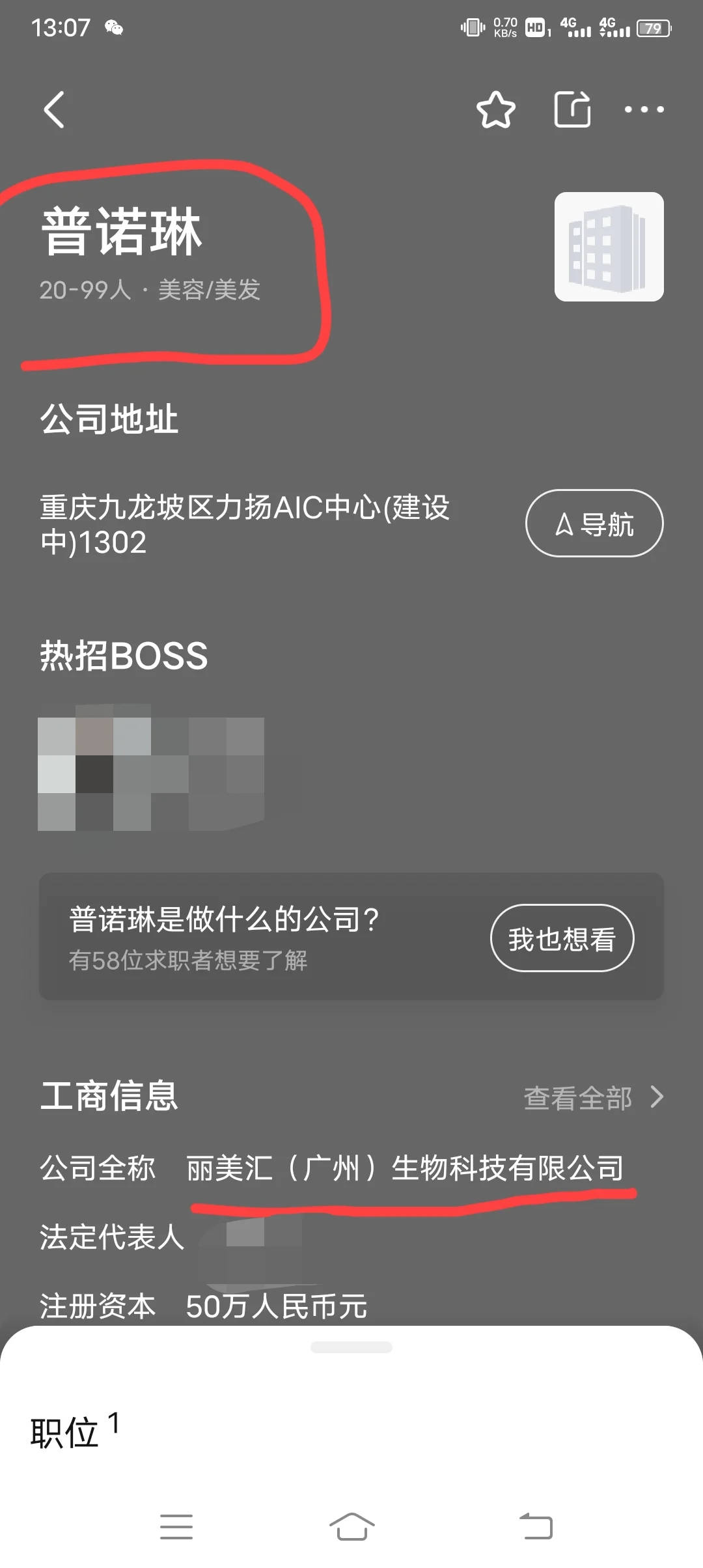 有去中椒农业（广东省）集团有限公司面试过
