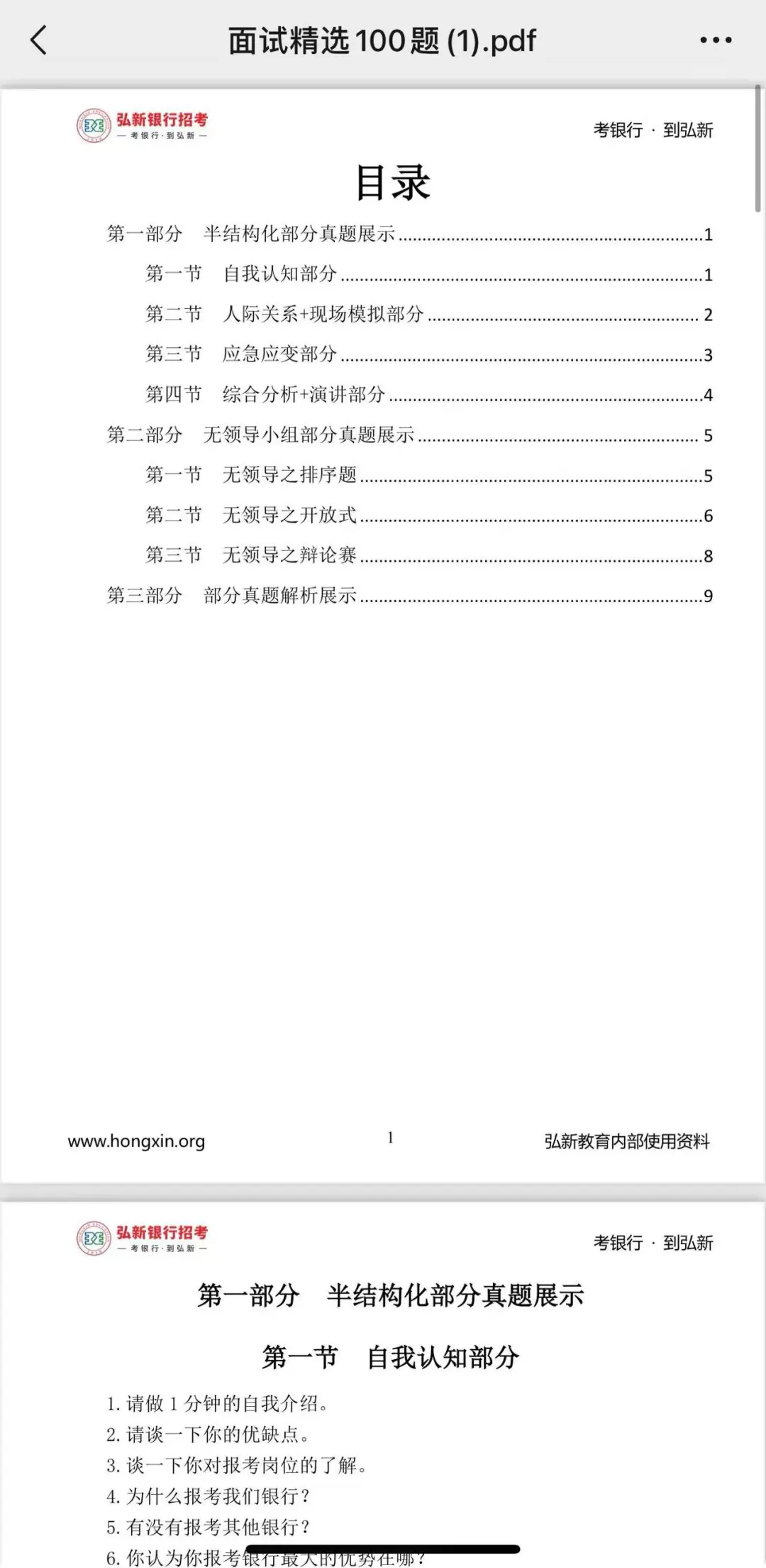 河北工商银行面试极限备考(救命版)