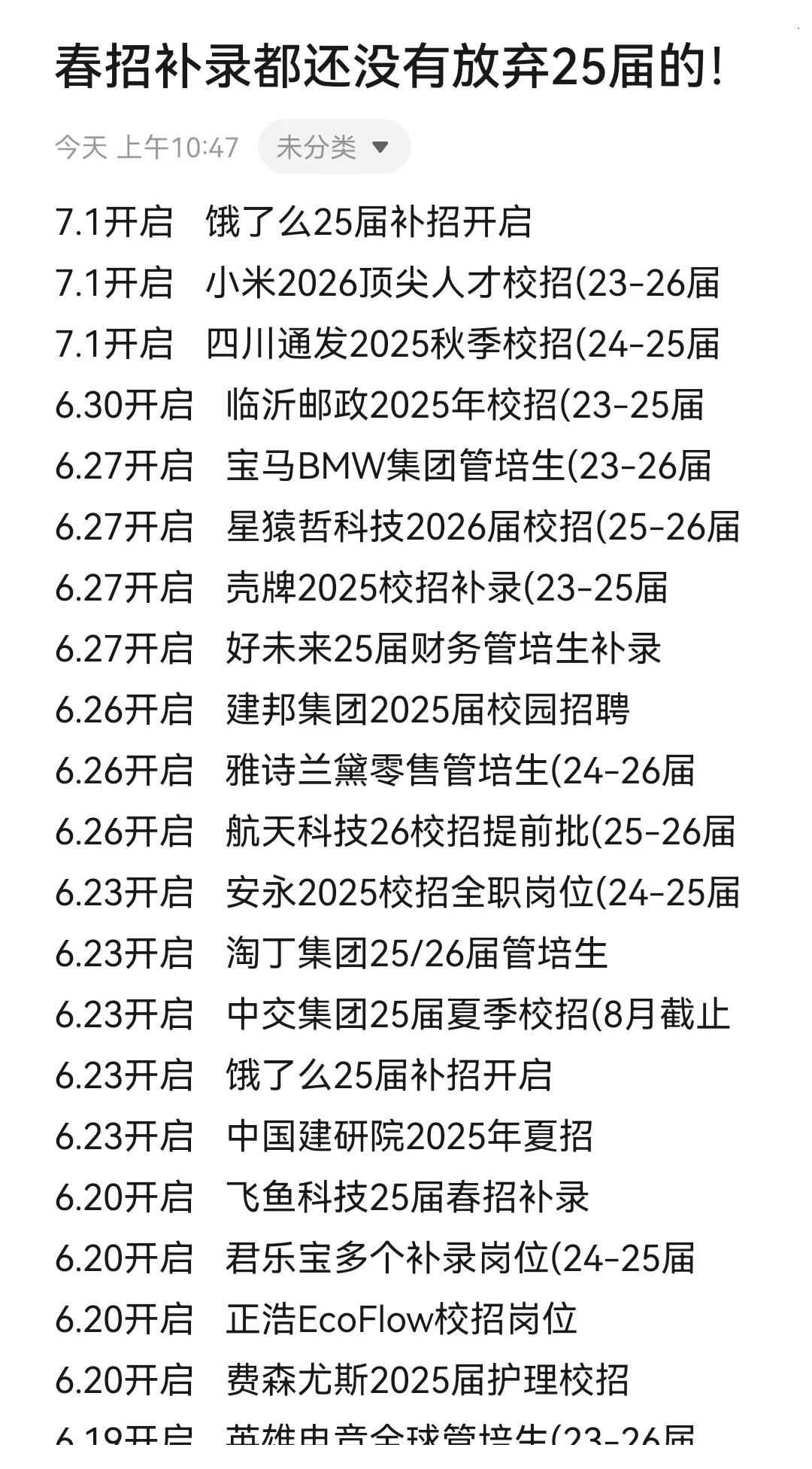 春招补录都还没有放弃25届的！