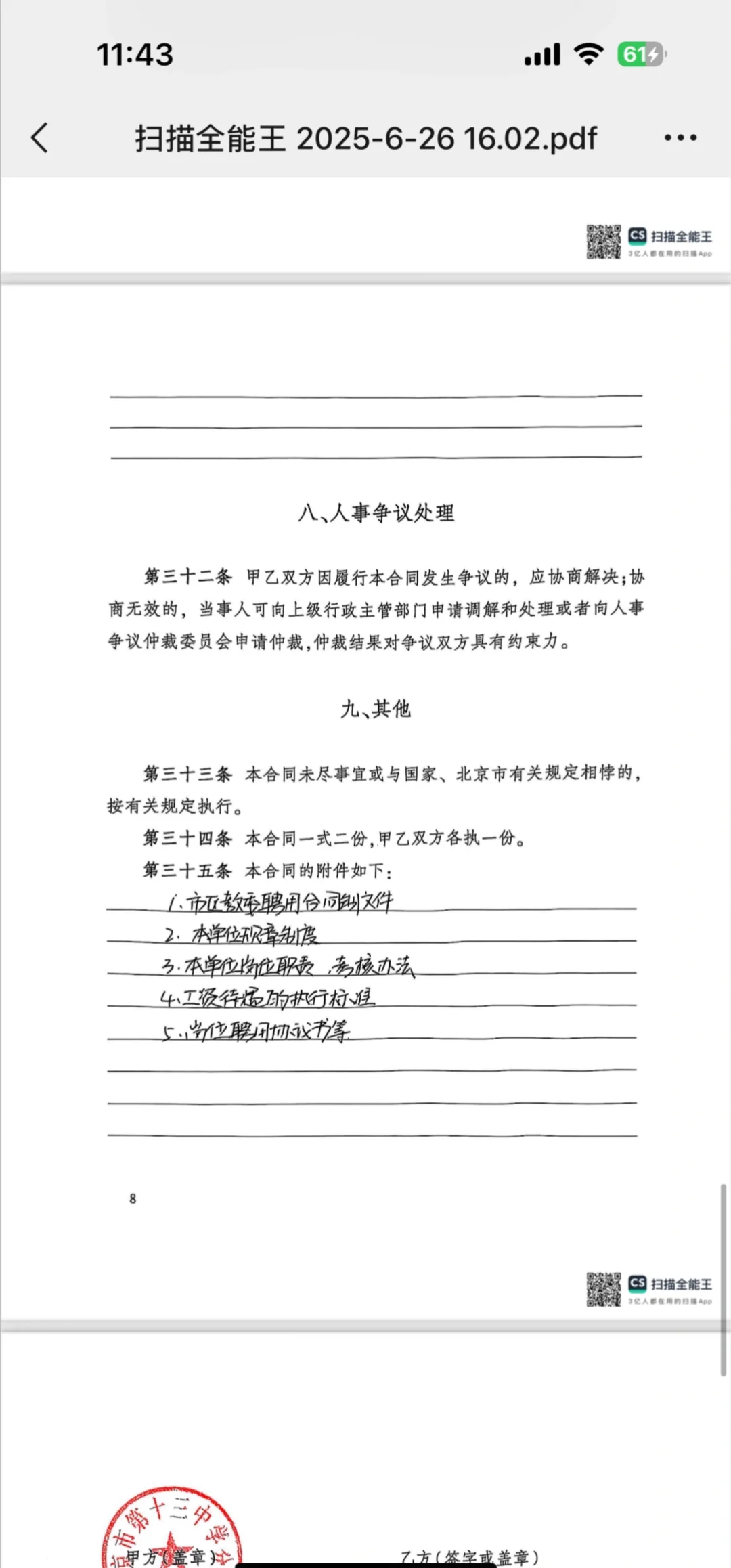 我签的在编人员聘用合同