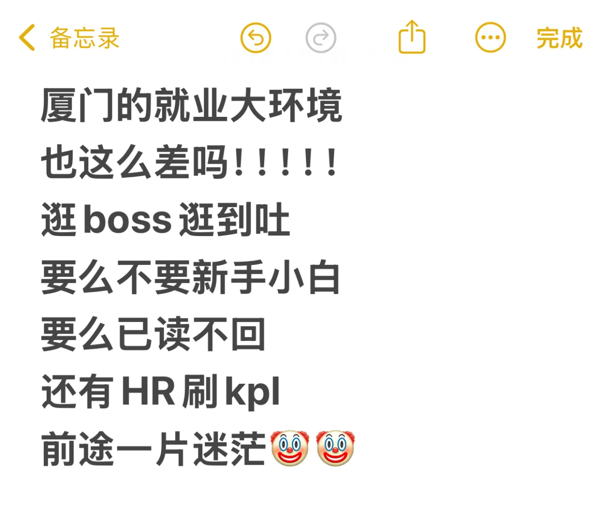 在厦门找工作是真的难???