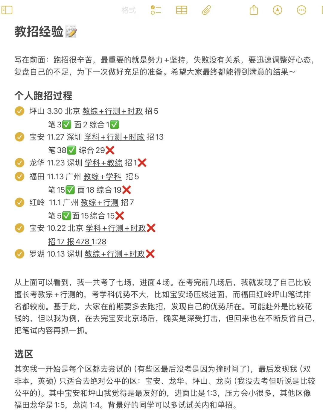 从秋招到春招?一篇延迟的教招经验贴