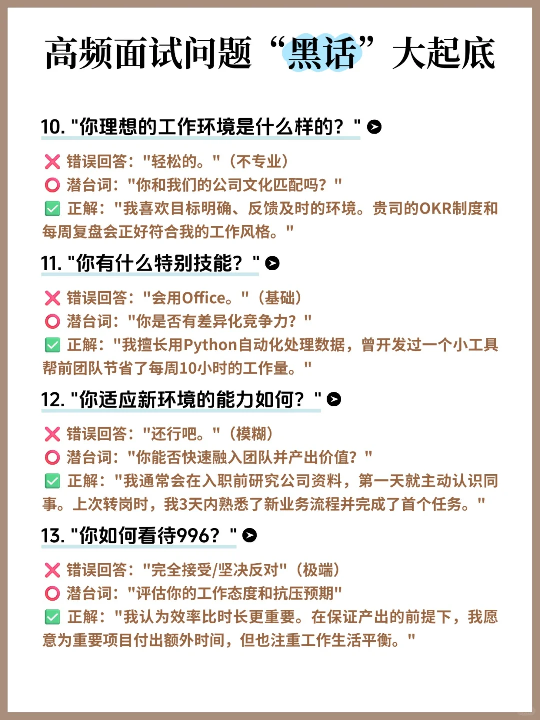 天塌了!HR说话像外星语,怪不得我面试凉凉