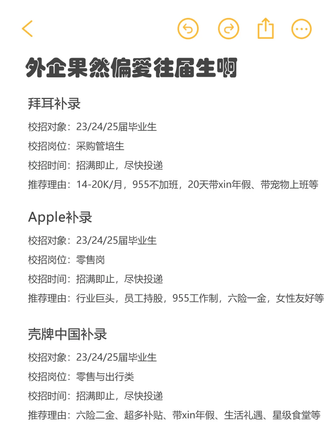 7月外企果然偏爱往届生啊