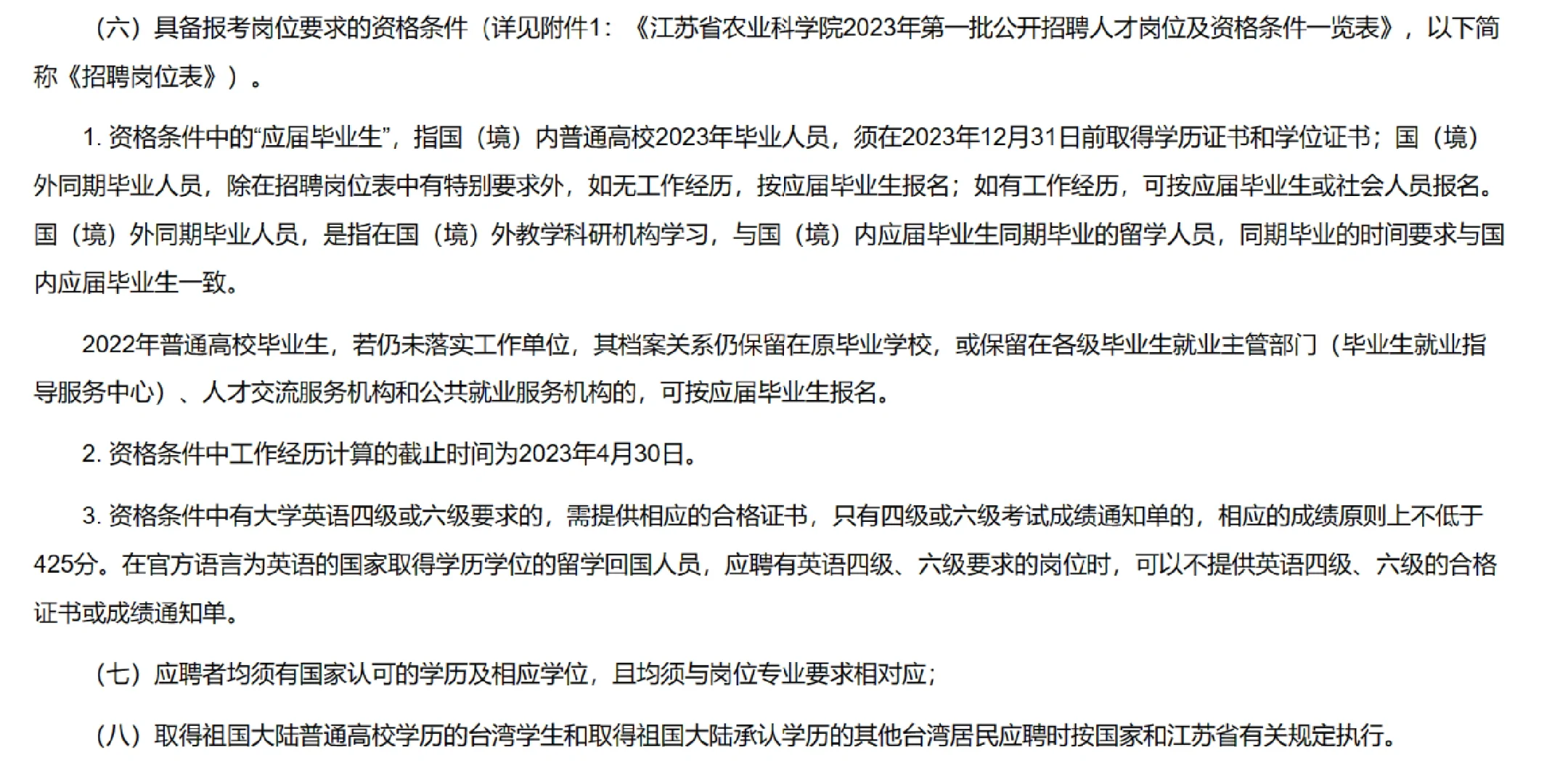 农学生物学类的硕博看过来！