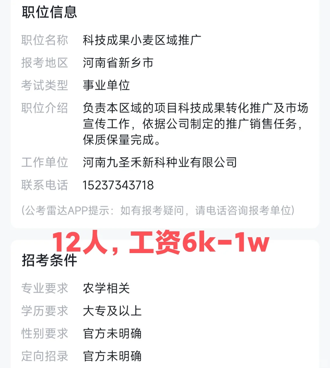 农企招聘，工资6k起
